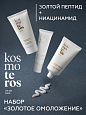Набор косметики "Золотое омоложение "Super Gold" KOSMOTEROS VIE`AGE 